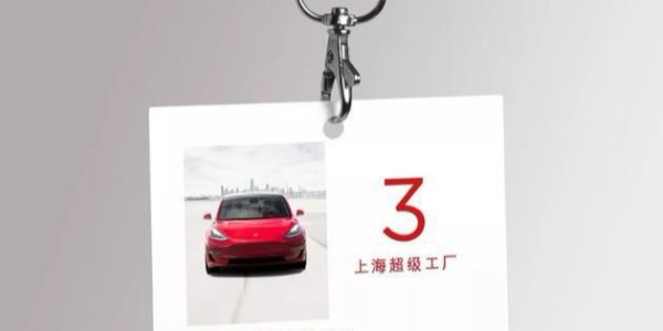 國產(chǎn)特斯拉Model 3售價(jià)32.8萬元 今日開始預(yù)訂